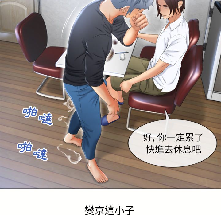 濕樂園（全集無刪減） 第80章 第68页