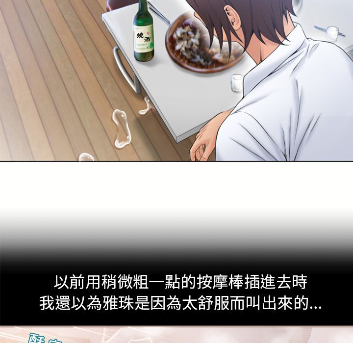 濕樂園（全集無刪減） 第80章 第76页