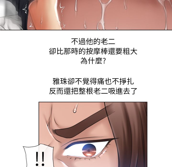 濕樂園（全集無刪減） 第82章 第46页