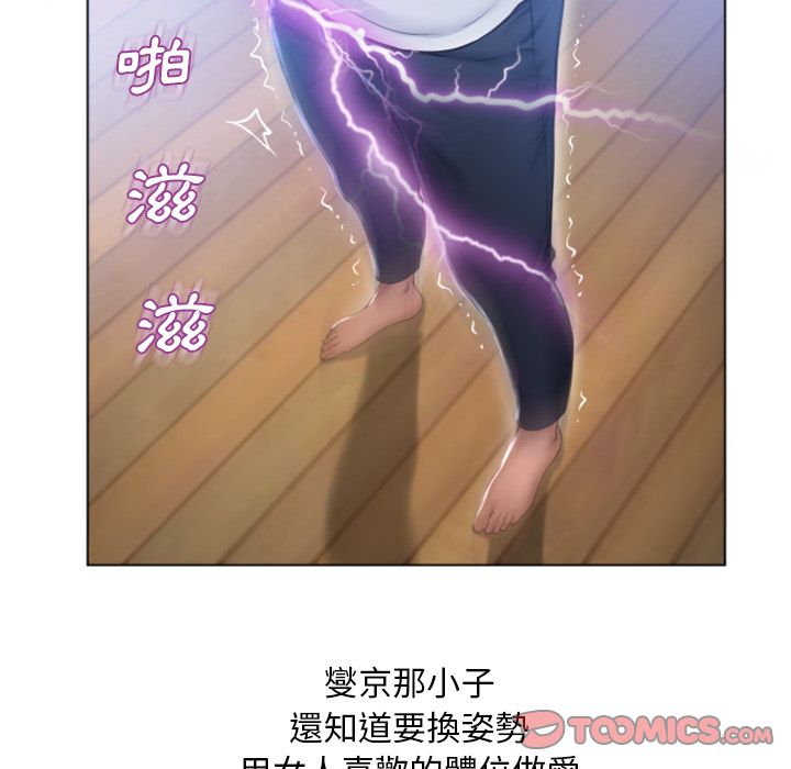 濕樂園（全集無刪減） 第82章 第56页