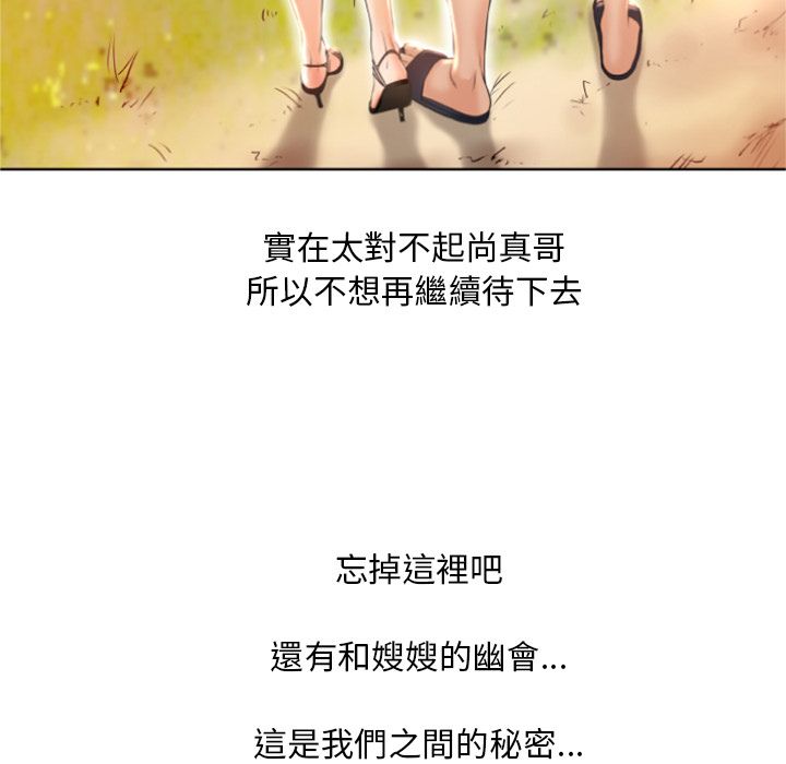 濕樂園（全集無刪減） 第83章 第9页