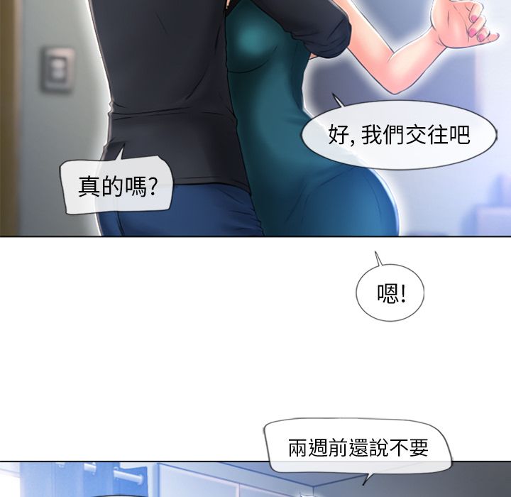 濕樂園（全集無刪減） 第84章 第73页