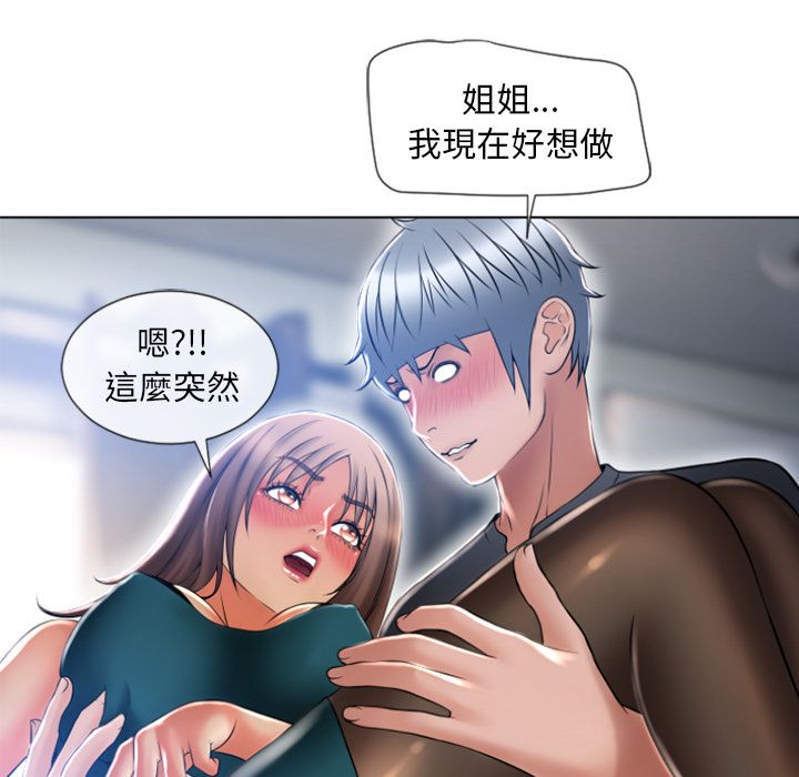濕樂園（全集無刪減） 第84章 第75页