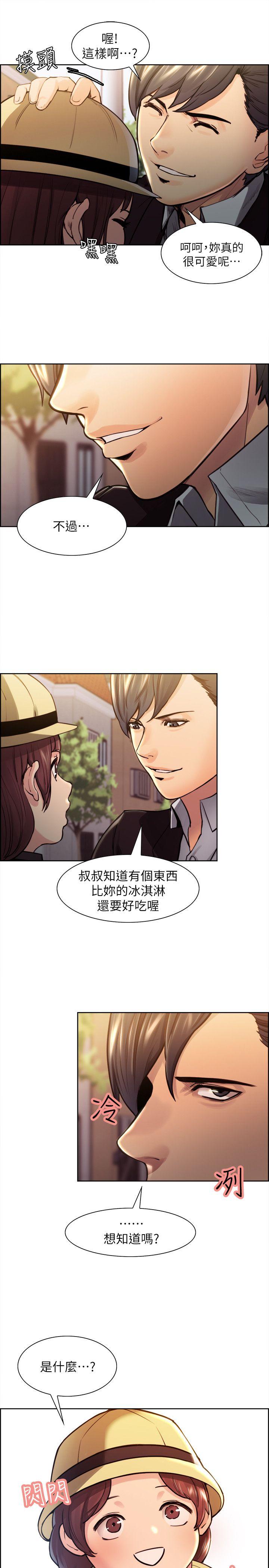 夺爱的滋味 第1話 第9页
