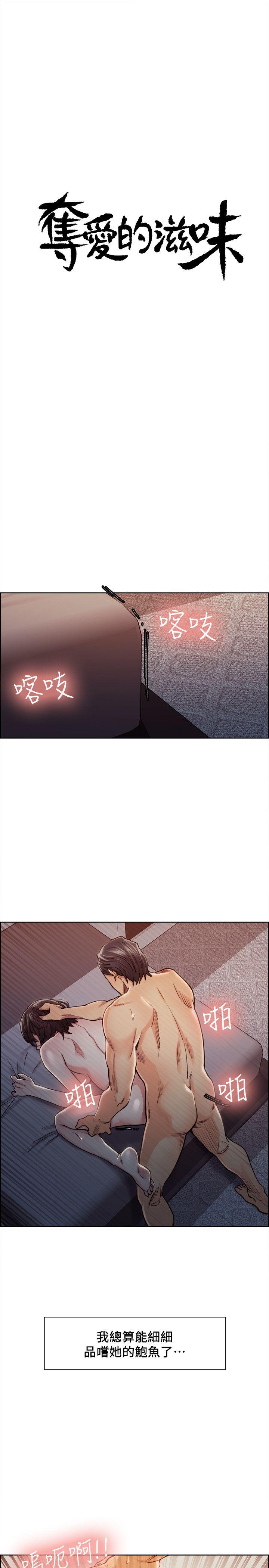 夺爱的滋味 第10話 第4页