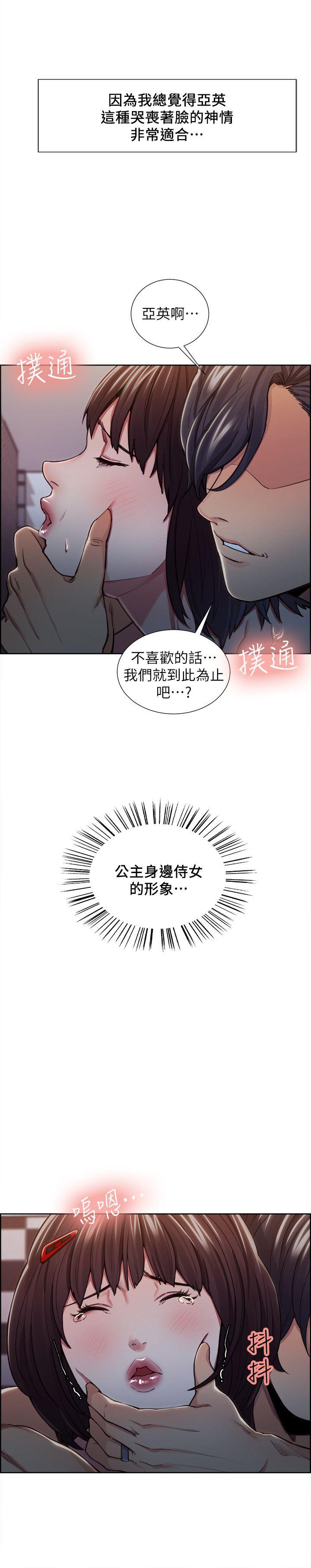 夺爱的滋味 第10話 第14页