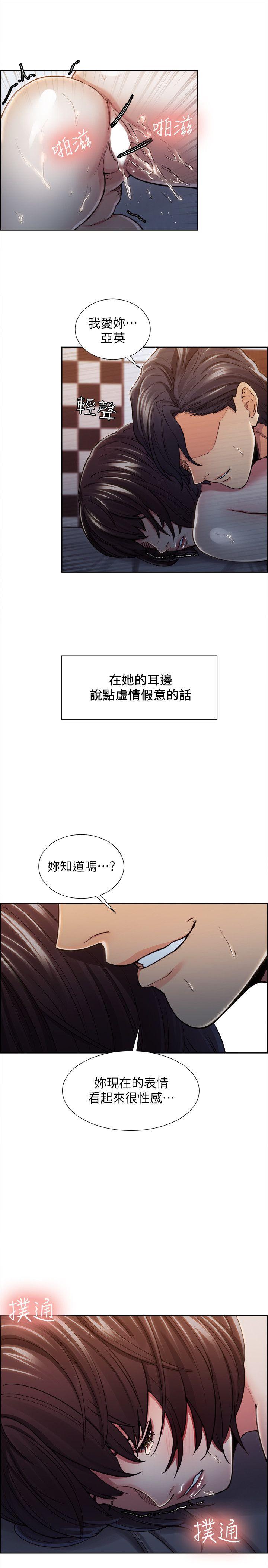 夺爱的滋味 第10話 第9页