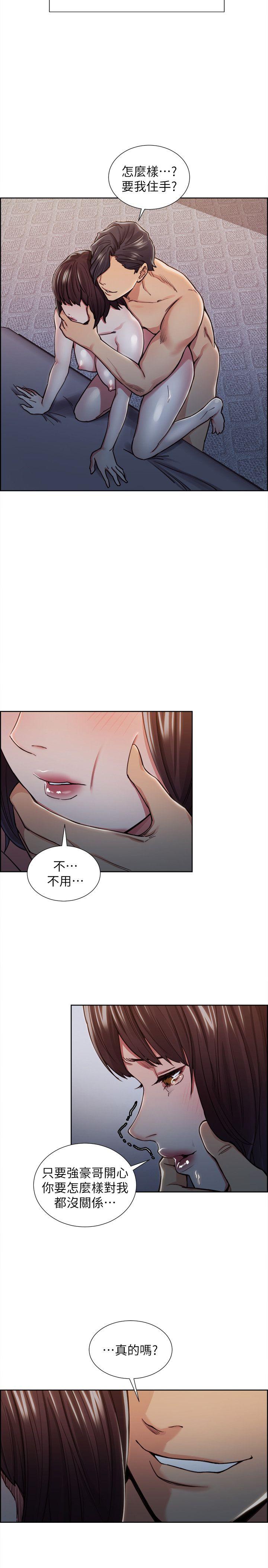 夺爱的滋味 第10話 第16页