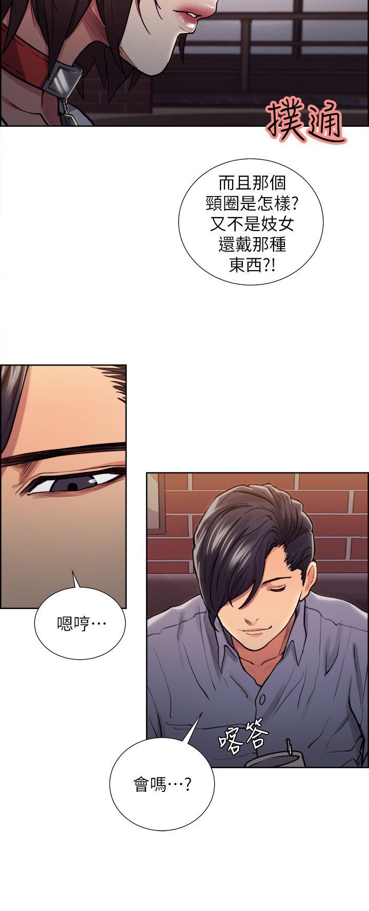 夺爱的滋味 第11話 第6页