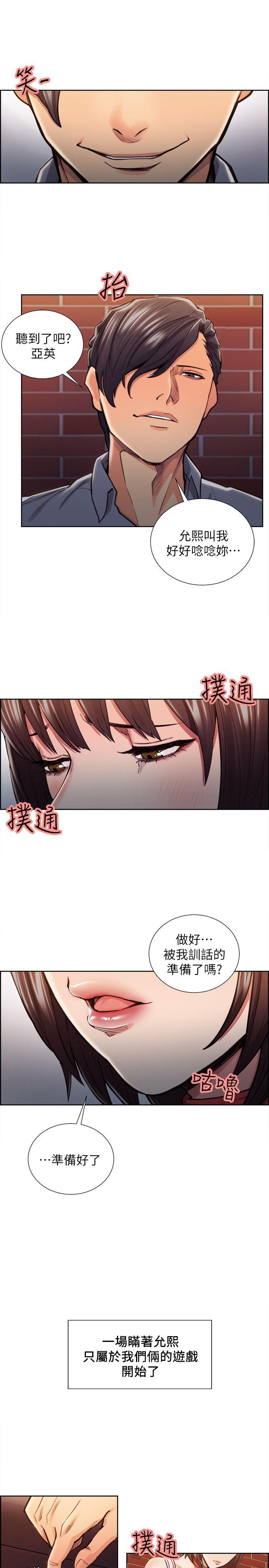 夺爱的滋味 第11話 第9页