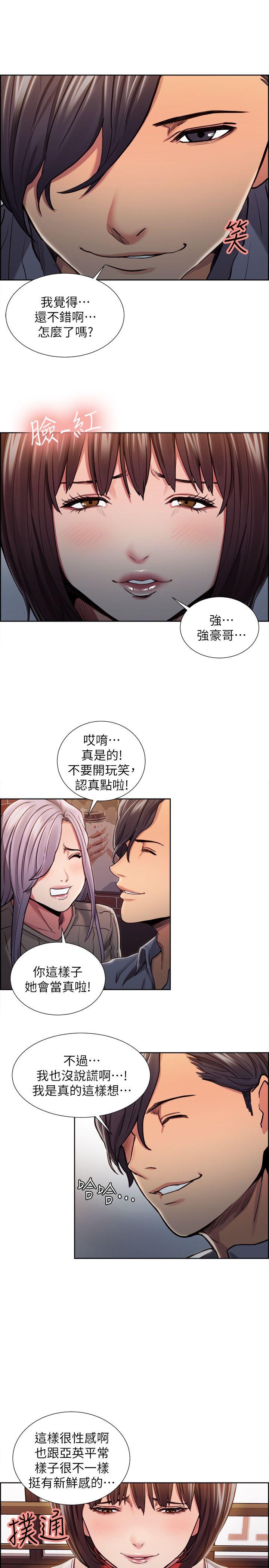 夺爱的滋味 第11話 第7页