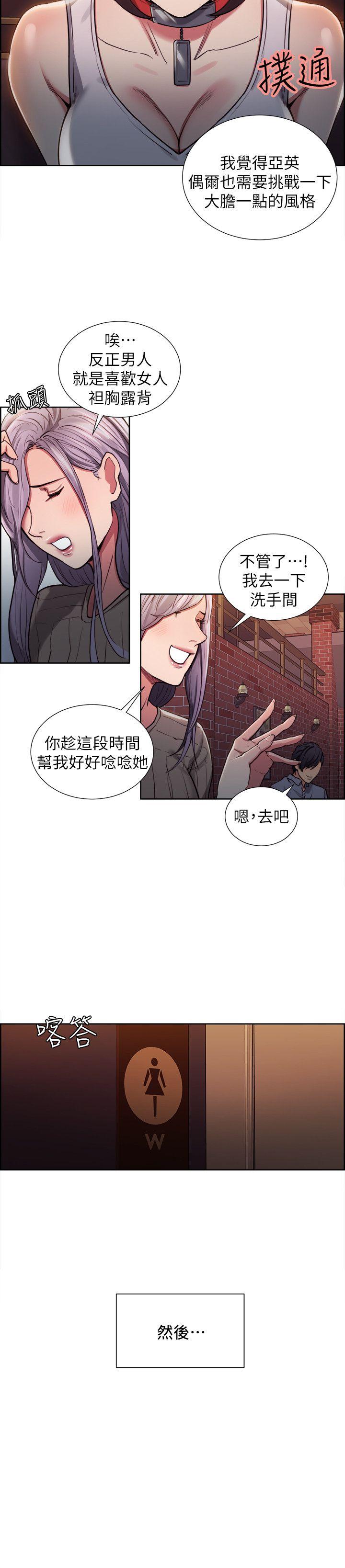 夺爱的滋味 第11話 第8页