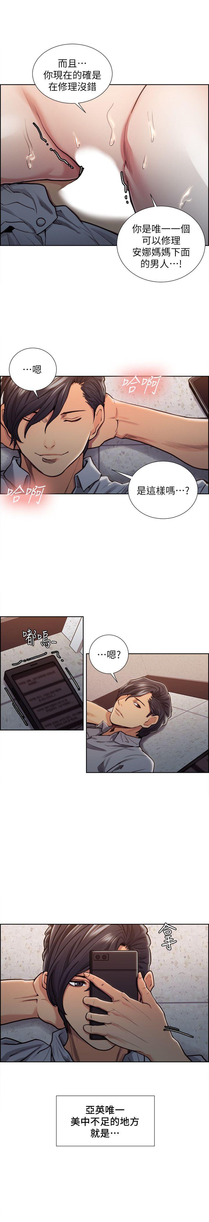 夺爱的滋味 第11話 第20页