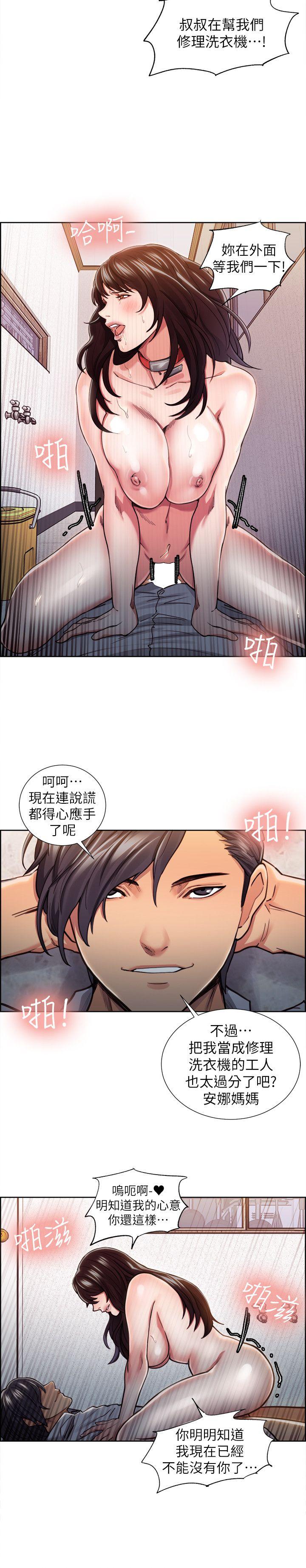 夺爱的滋味 第11話 第19页