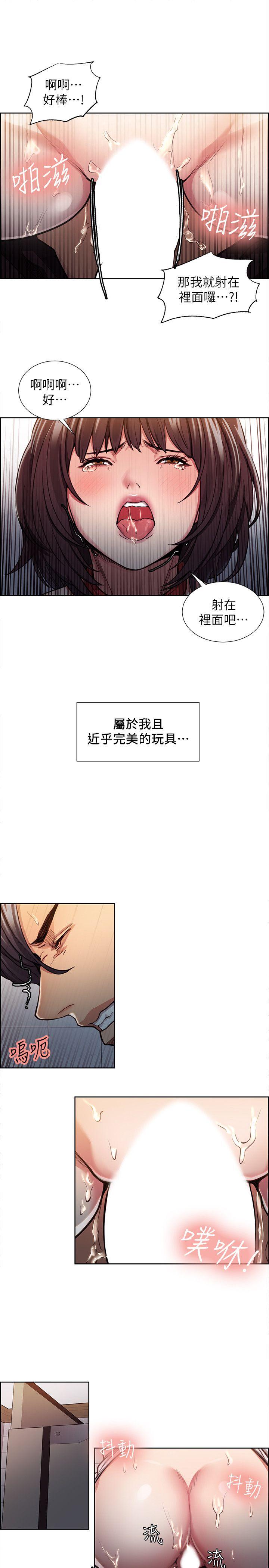 夺爱的滋味 第11話 第16页