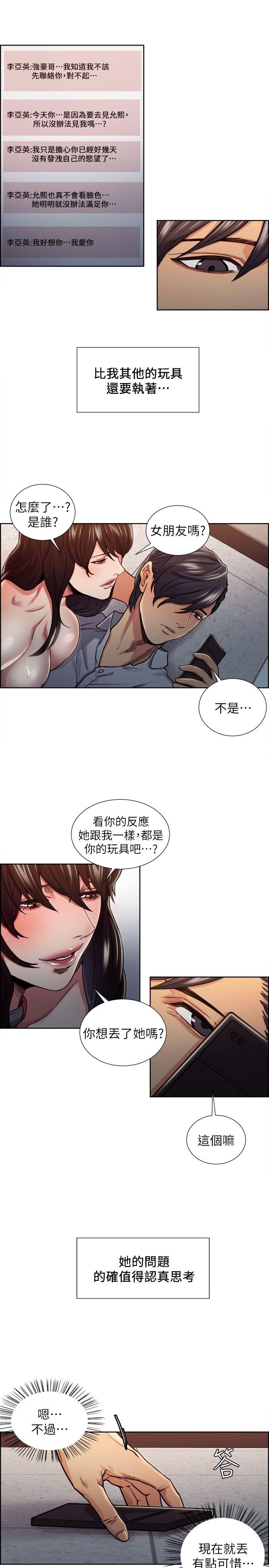 夺爱的滋味 第11話 第21页