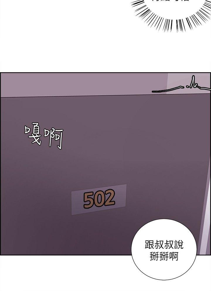 夺爱的滋味 第11話 第22页