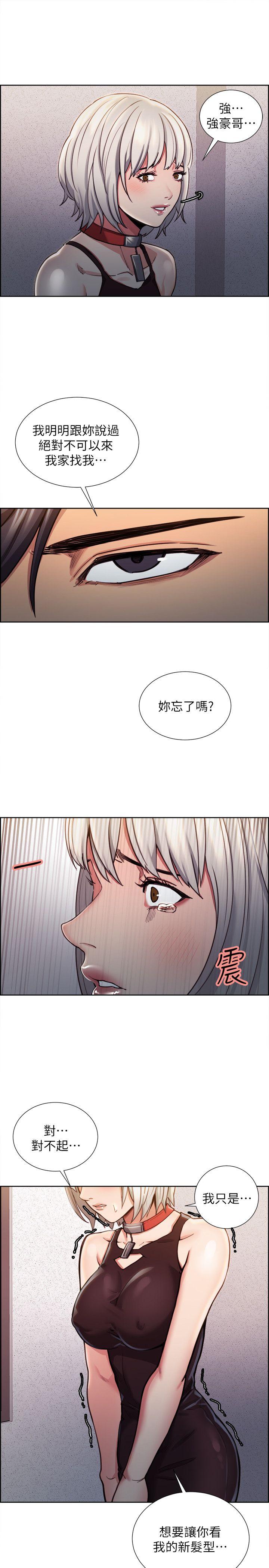 夺爱的滋味 第11話 第25页