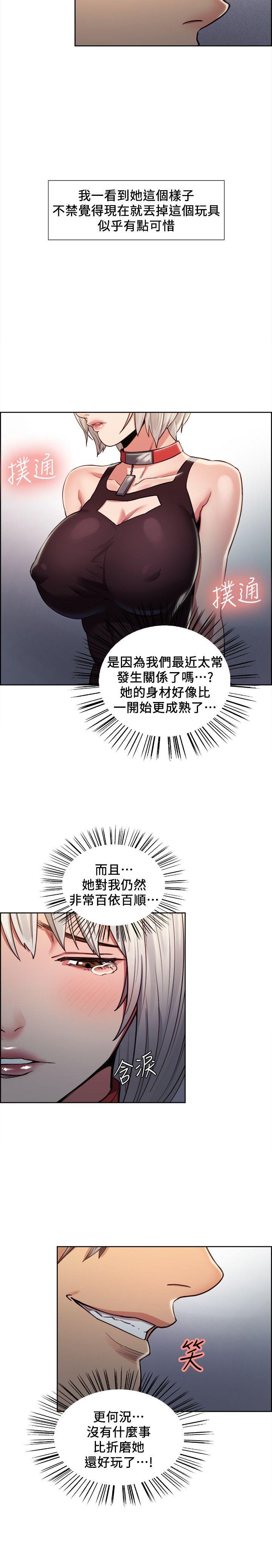 夺爱的滋味 第12話 第5页