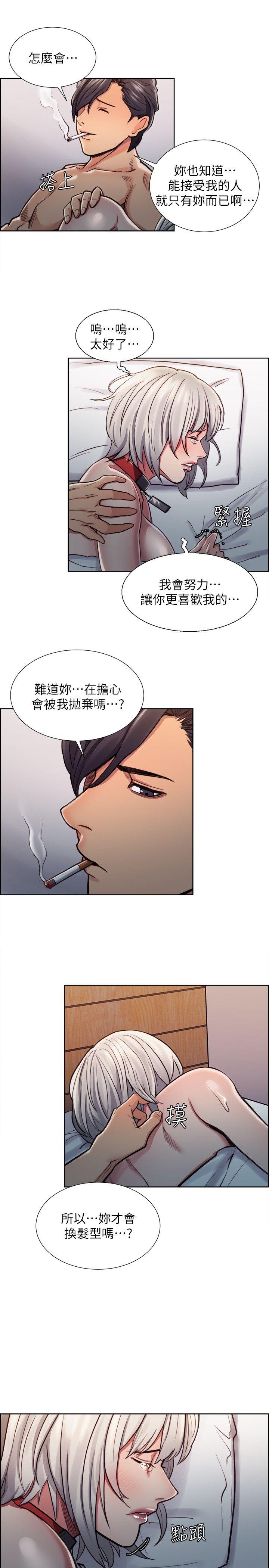 夺爱的滋味 第12話 第21页