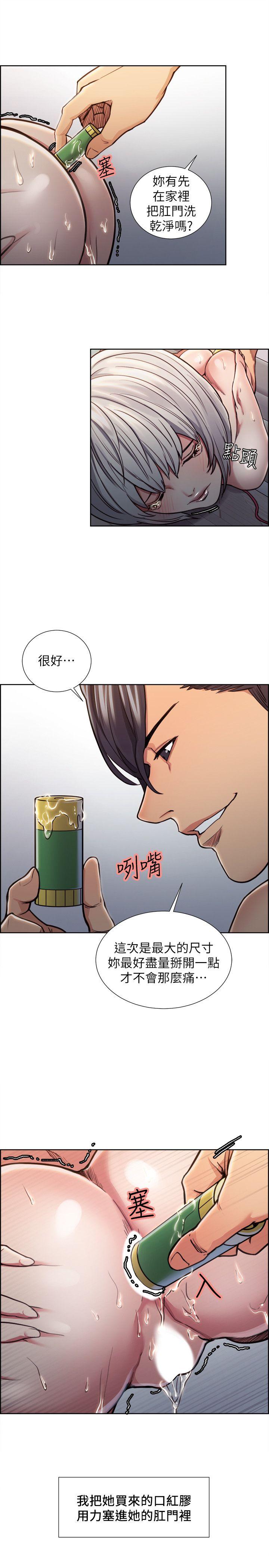 夺爱的滋味 第12話 第11页