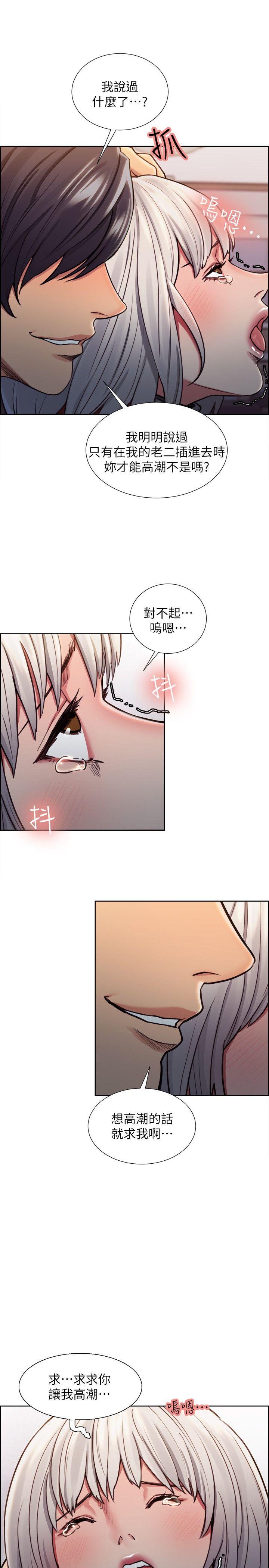 夺爱的滋味 第12話 第15页