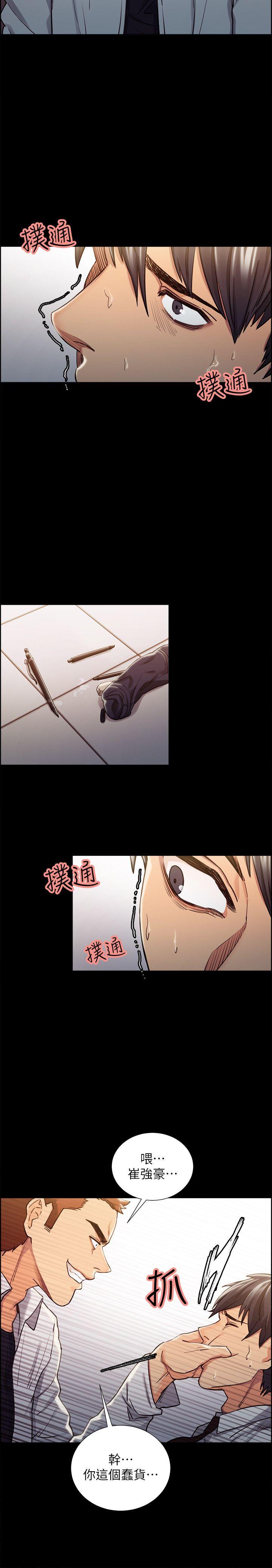 夺爱的滋味 第13話 第18页