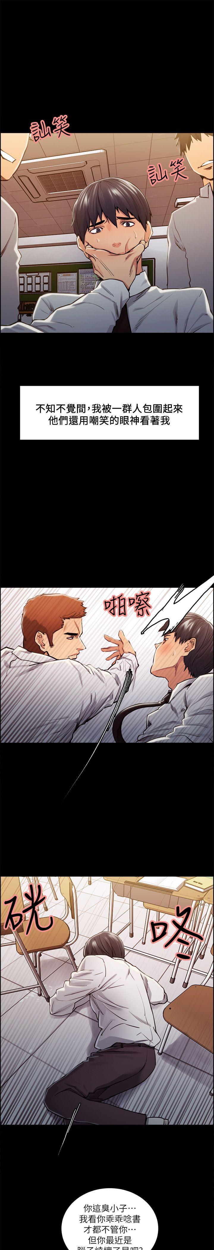 夺爱的滋味 第13話 第19页
