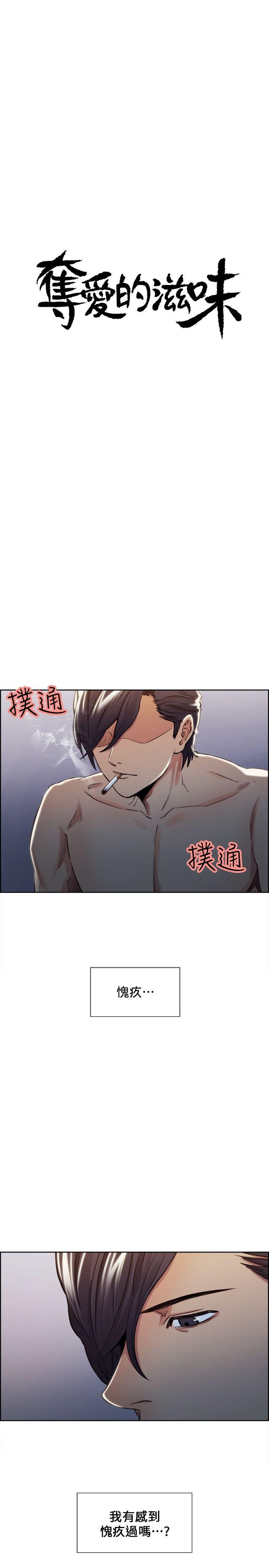夺爱的滋味 第13話 第3页