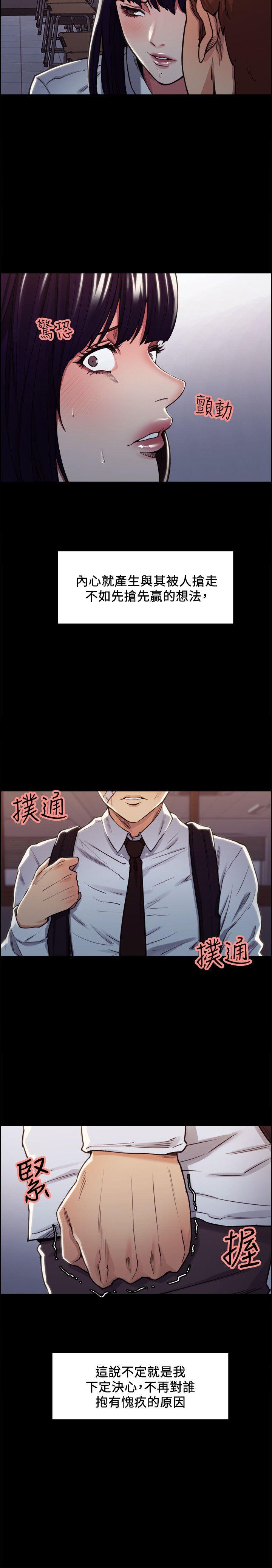 夺爱的滋味 第13話 第6页
