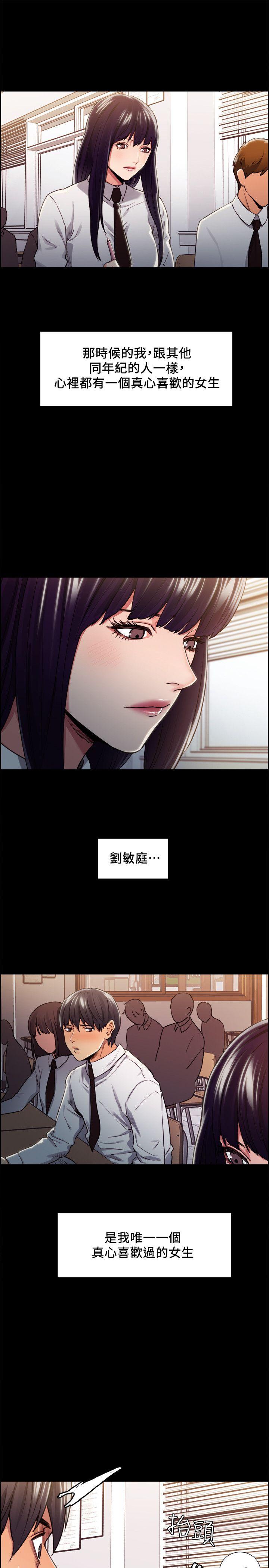 夺爱的滋味 第13話 第9页