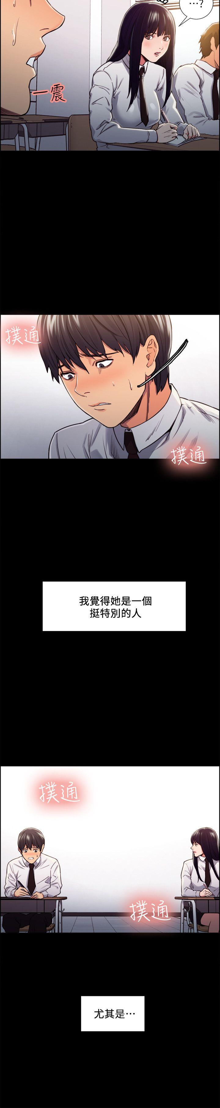 夺爱的滋味 第13話 第10页