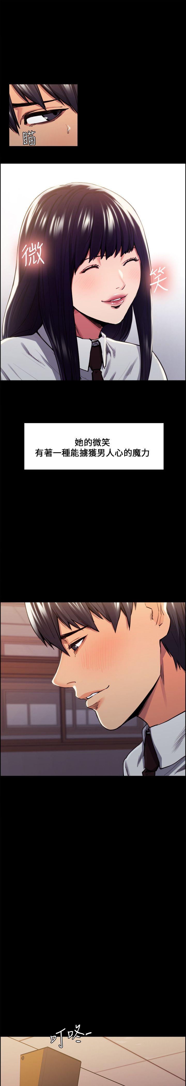 夺爱的滋味 第13話 第11页