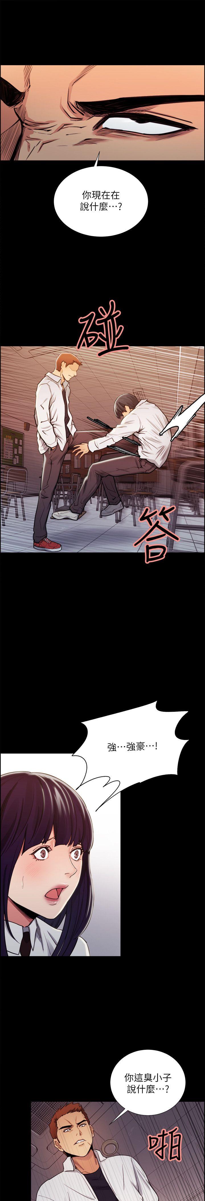 夺爱的滋味 第14話 第6页