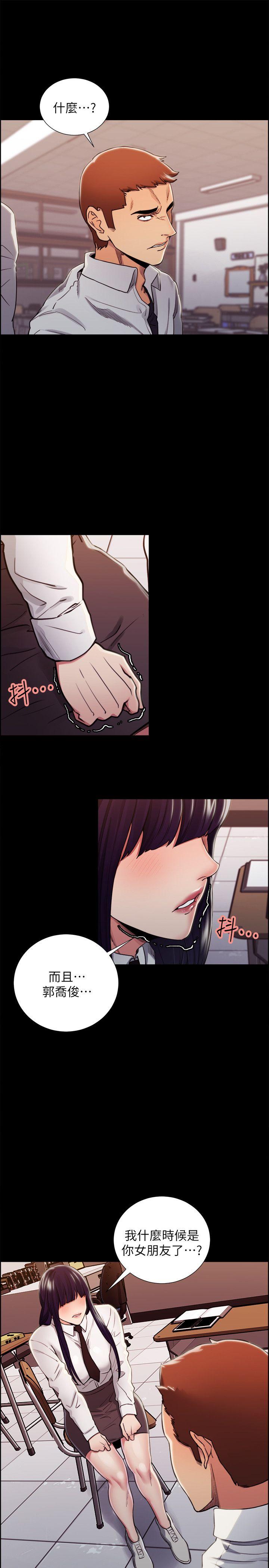 夺爱的滋味 第14話 第10页