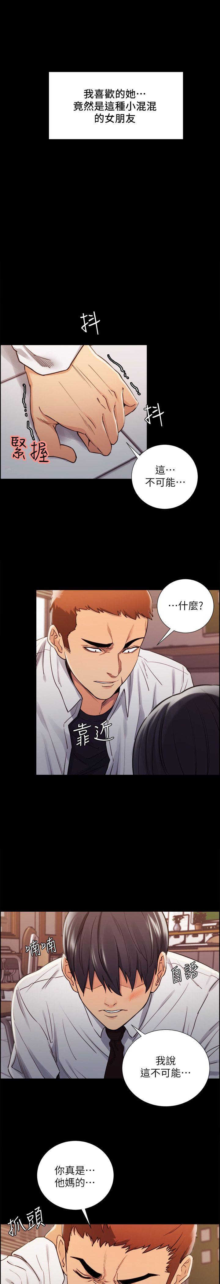 夺爱的滋味 第14話 第4页