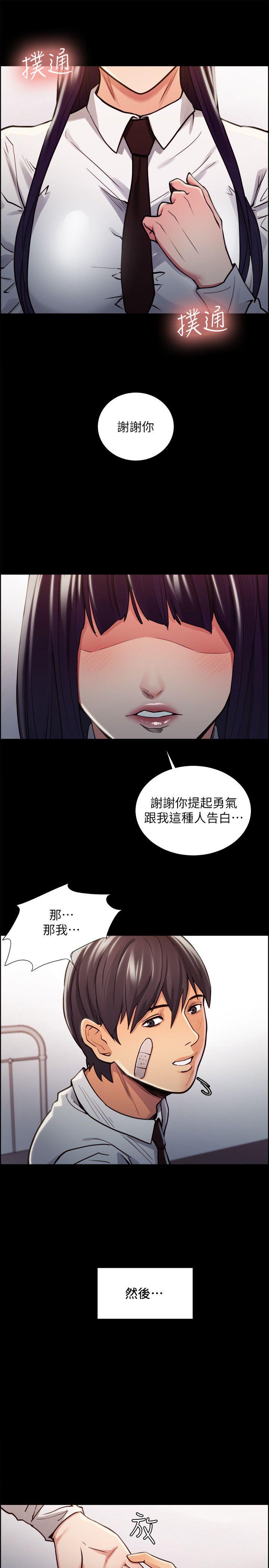 夺爱的滋味 第15話 第7页