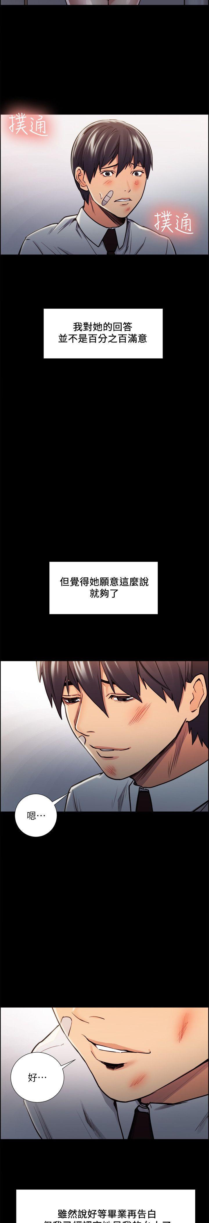 夺爱的滋味 第15話 第13页
