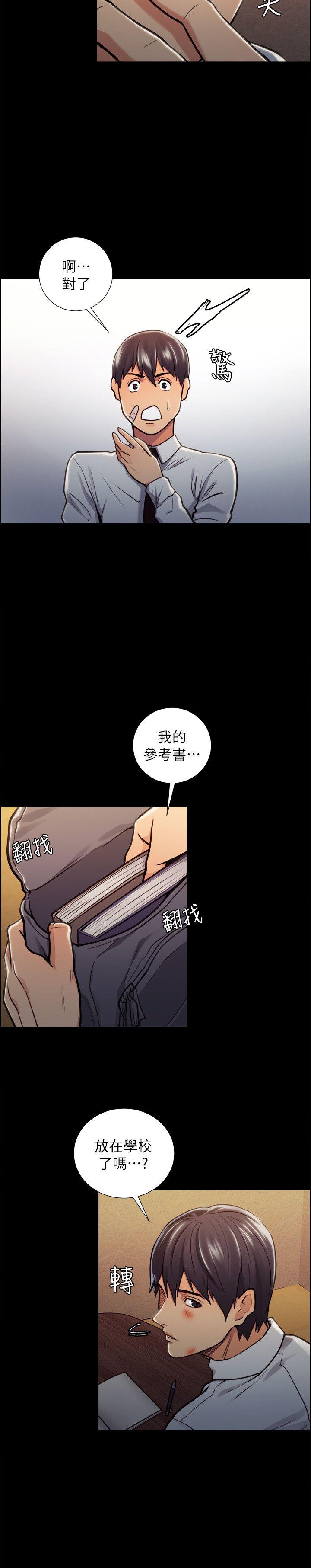 夺爱的滋味 第15話 第16页