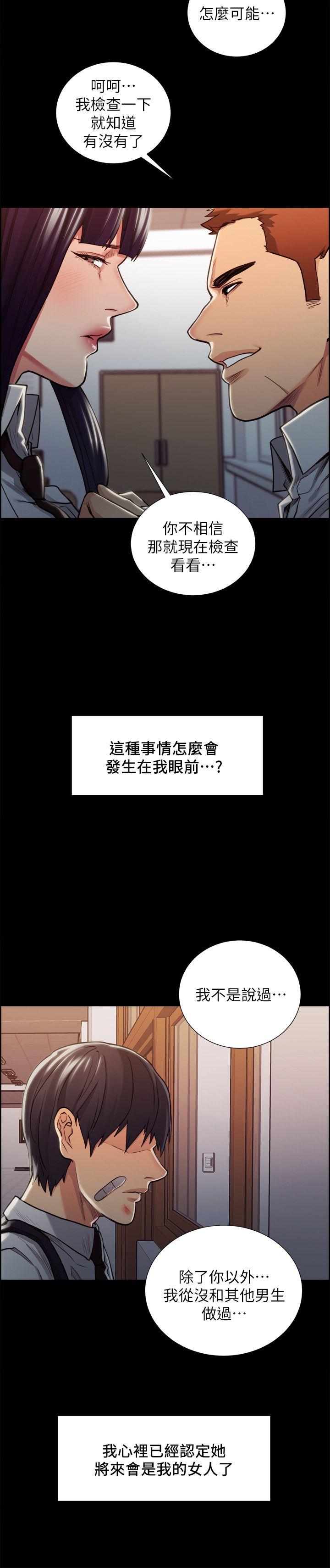 夺爱的滋味 第16話 第4页