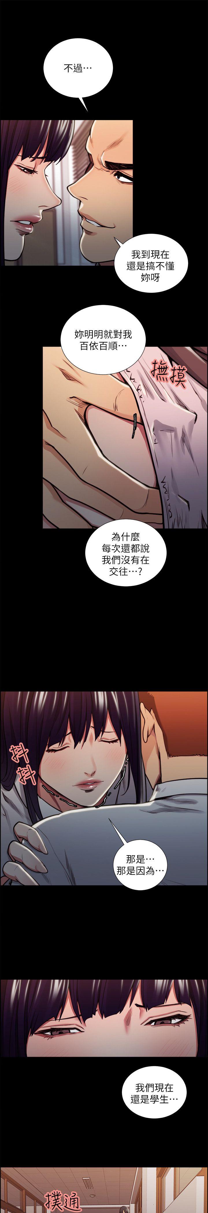 夺爱的滋味 第16話 第7页