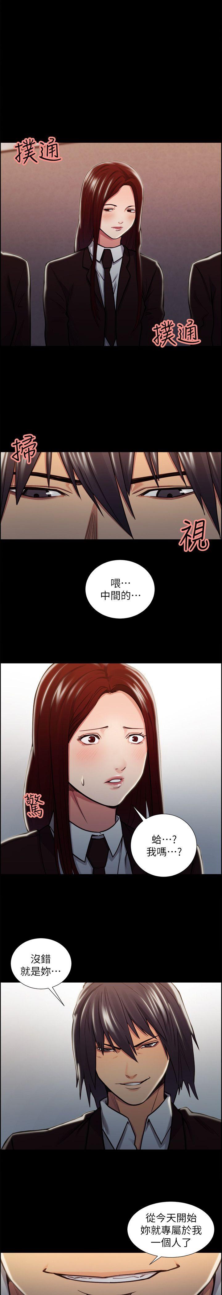 夺爱的滋味 第16話 第23页