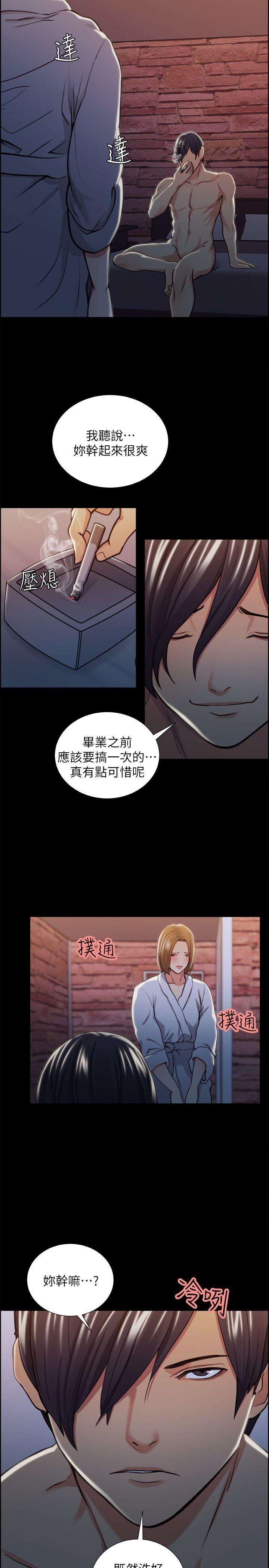 夺爱的滋味 第16話 第30页