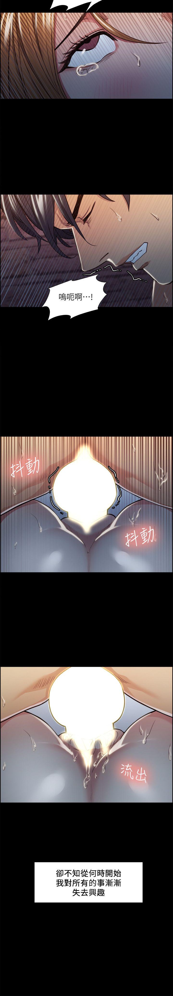 夺爱的滋味 第17話 - 全新的刺激 第6页
