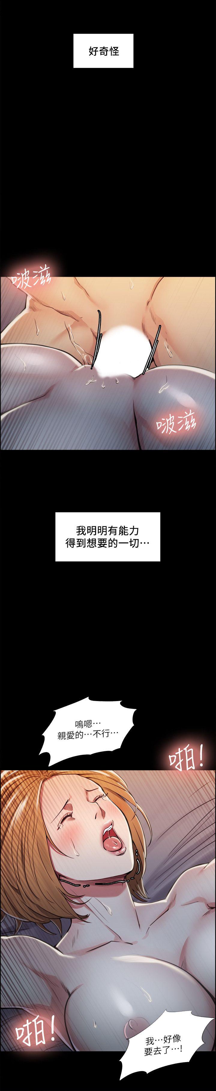 夺爱的滋味 第17話 - 全新的刺激 第4页