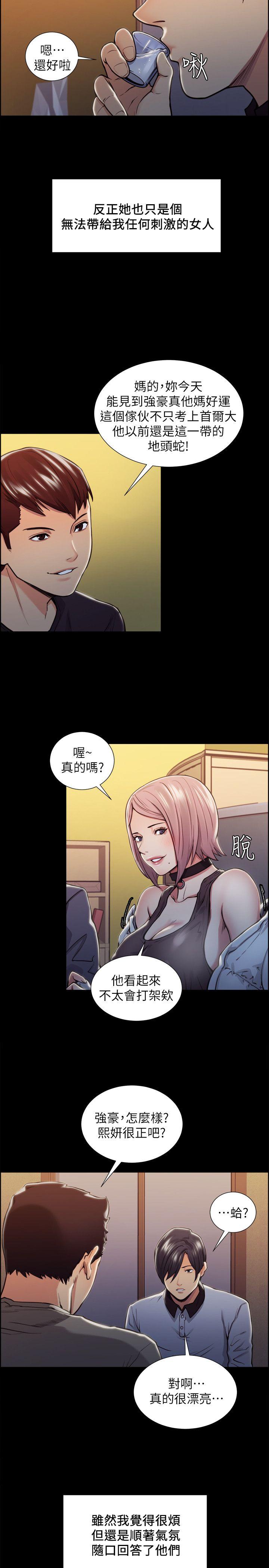 夺爱的滋味 第17話 - 全新的刺激 第21页