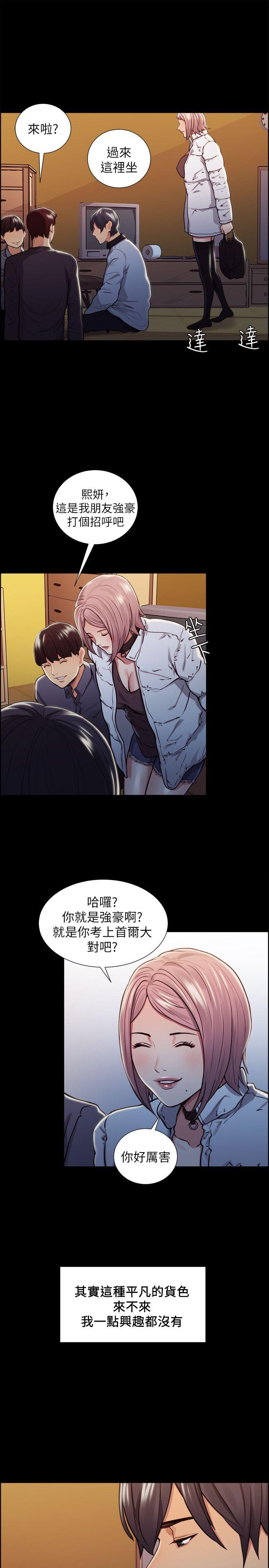 夺爱的滋味 第17話 - 全新的刺激 第20页