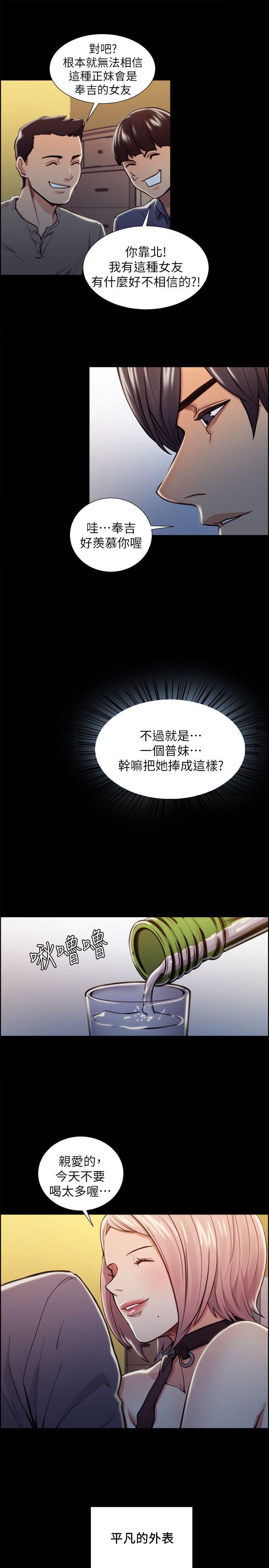 夺爱的滋味 第17話 - 全新的刺激 第23页