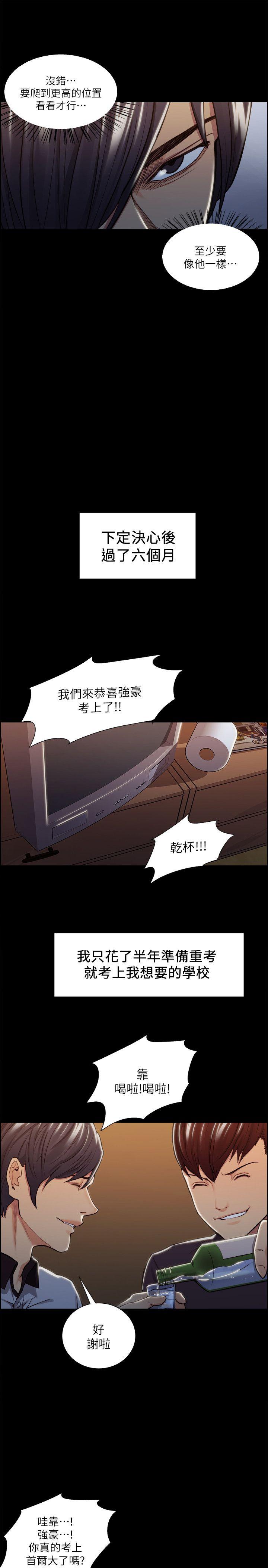 夺爱的滋味 第17話 - 全新的刺激 第13页