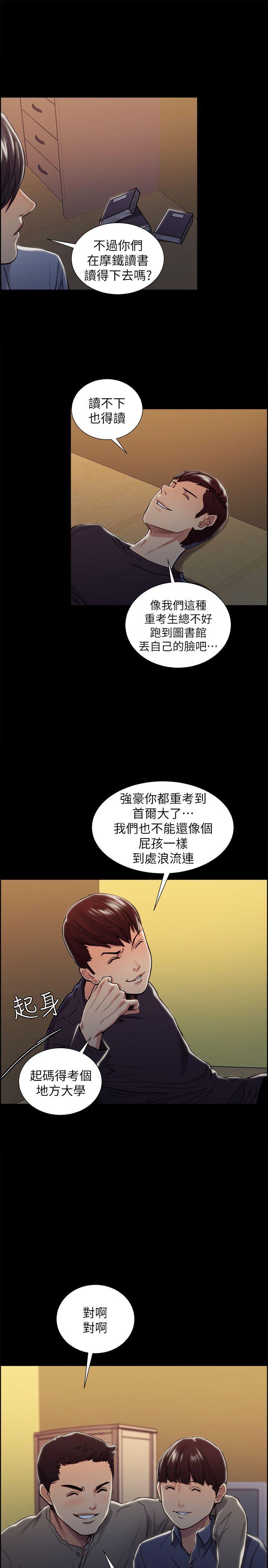 夺爱的滋味 第17話 - 全新的刺激 第15页
